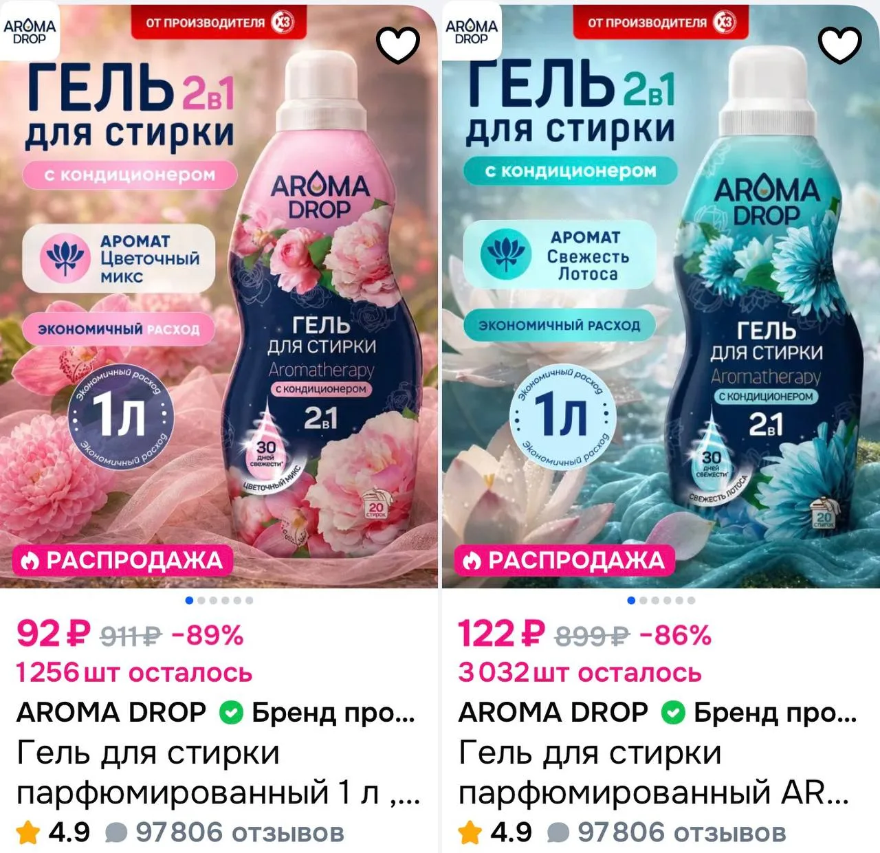 ✨ Гель для стирки и кондиционеры Aroma Drop