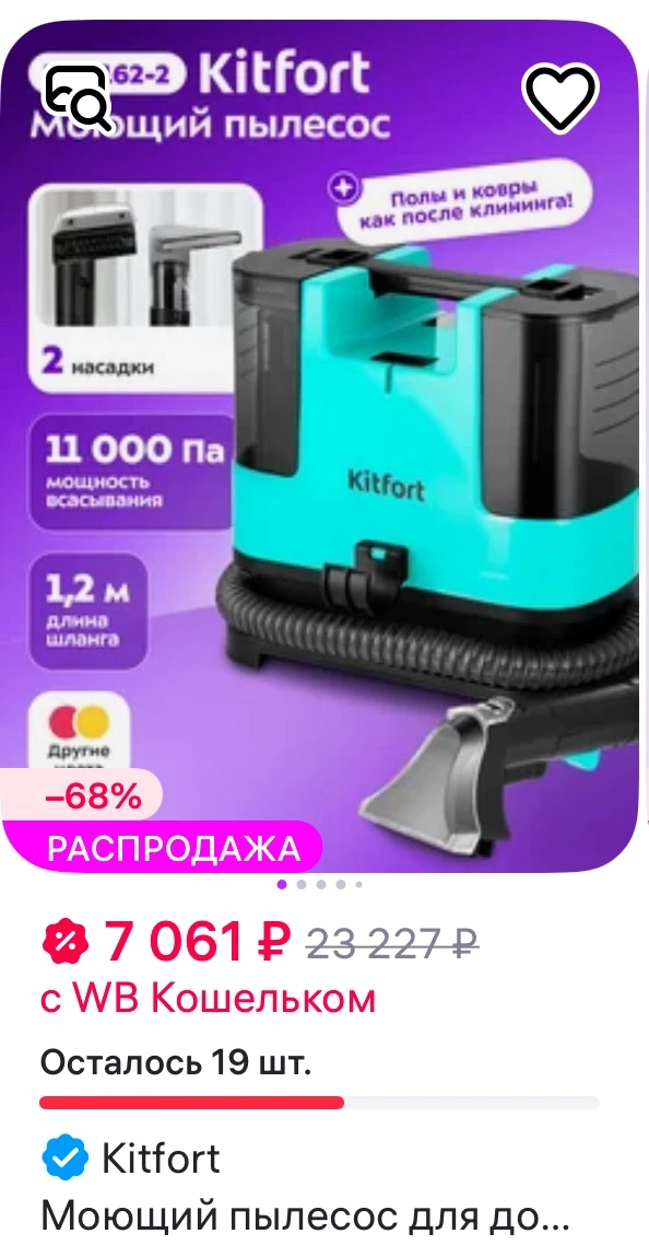 Цена на вб на эту же модель!