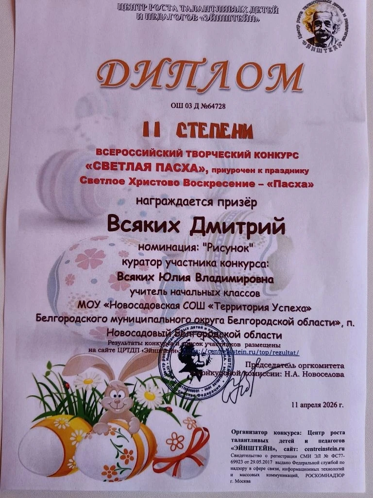 Ученик 3Б класса Всяких Дмитрий стал призёром II степени Всероссийского творческого конкурса «Светла
