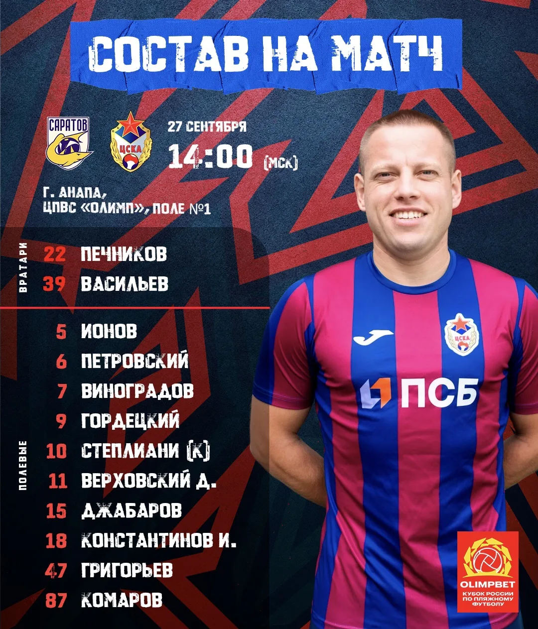 Матч начался ❤️💙