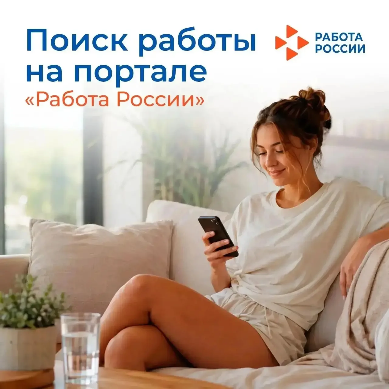 8 шагов к вашей новой, успешной работе!
