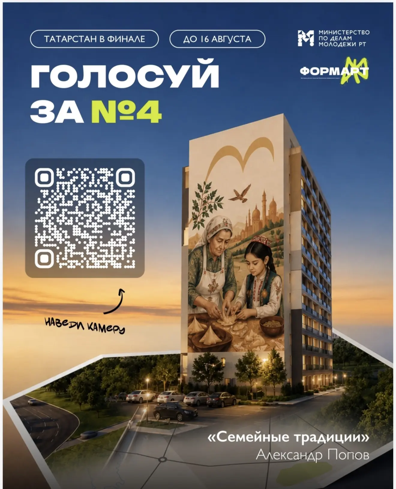 Татарстан участвует в финале конкурса «ФормАРТ»: народное