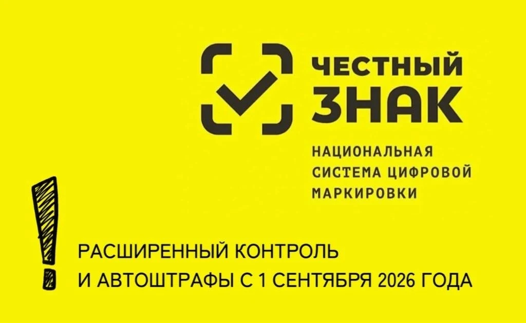«Честный знак» предлагают использовать для контроля всей цепочки оборота товаров