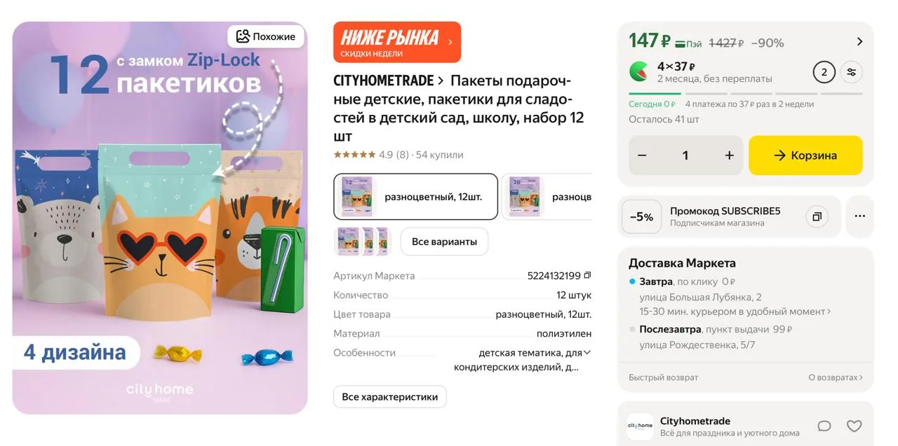 #яндексмаркет 

⚡️ Пакеты подарочные детские, пакетики для сладостей в детский сад, школу, набор 12 