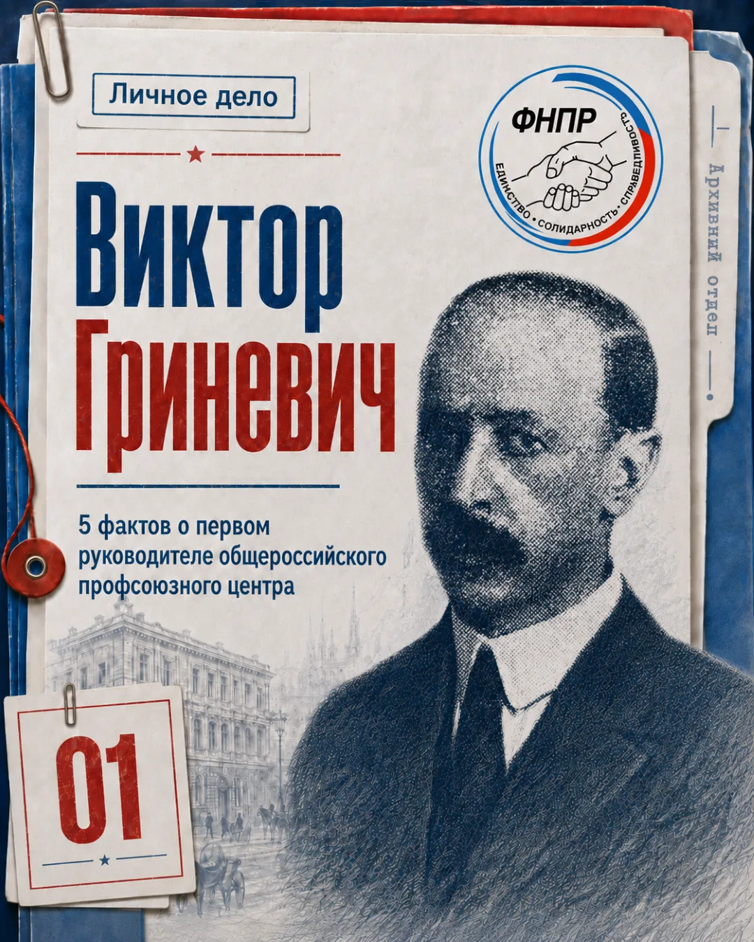 📕 Нам скоро 36!  И ровно за месяц до дня рождения ФНПР мы запускаем рубрику #лидеры_пр...