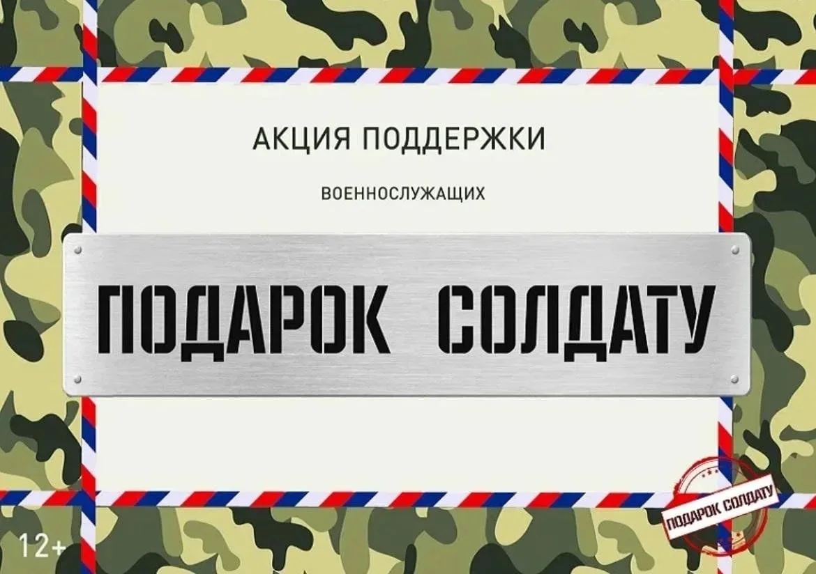 В преддверии Дня защитника Отечества в СДК с. Ныш проходит благотворительная акция по п...