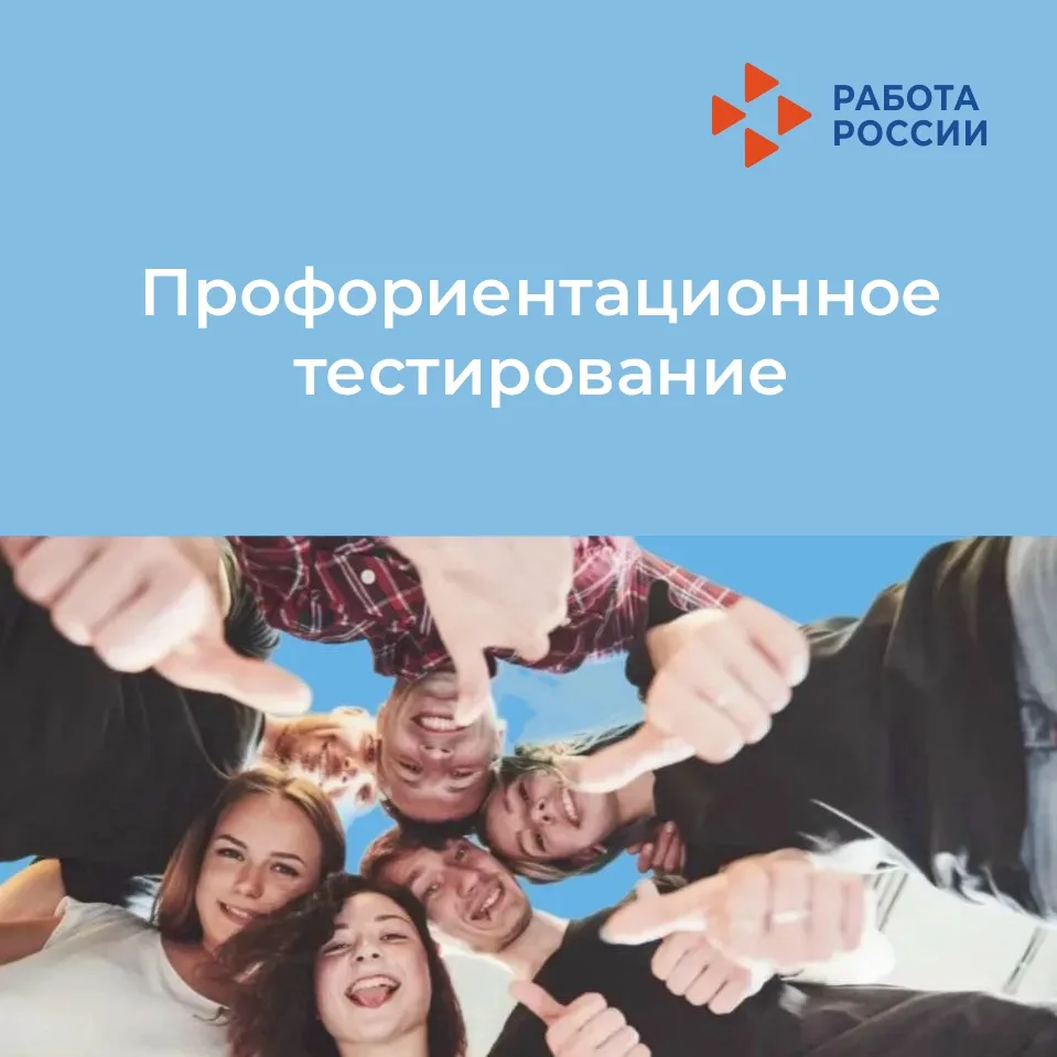 📣 Хотите выбрать профессию, которая действительно подходит именно вам? Пройдите онлайн...