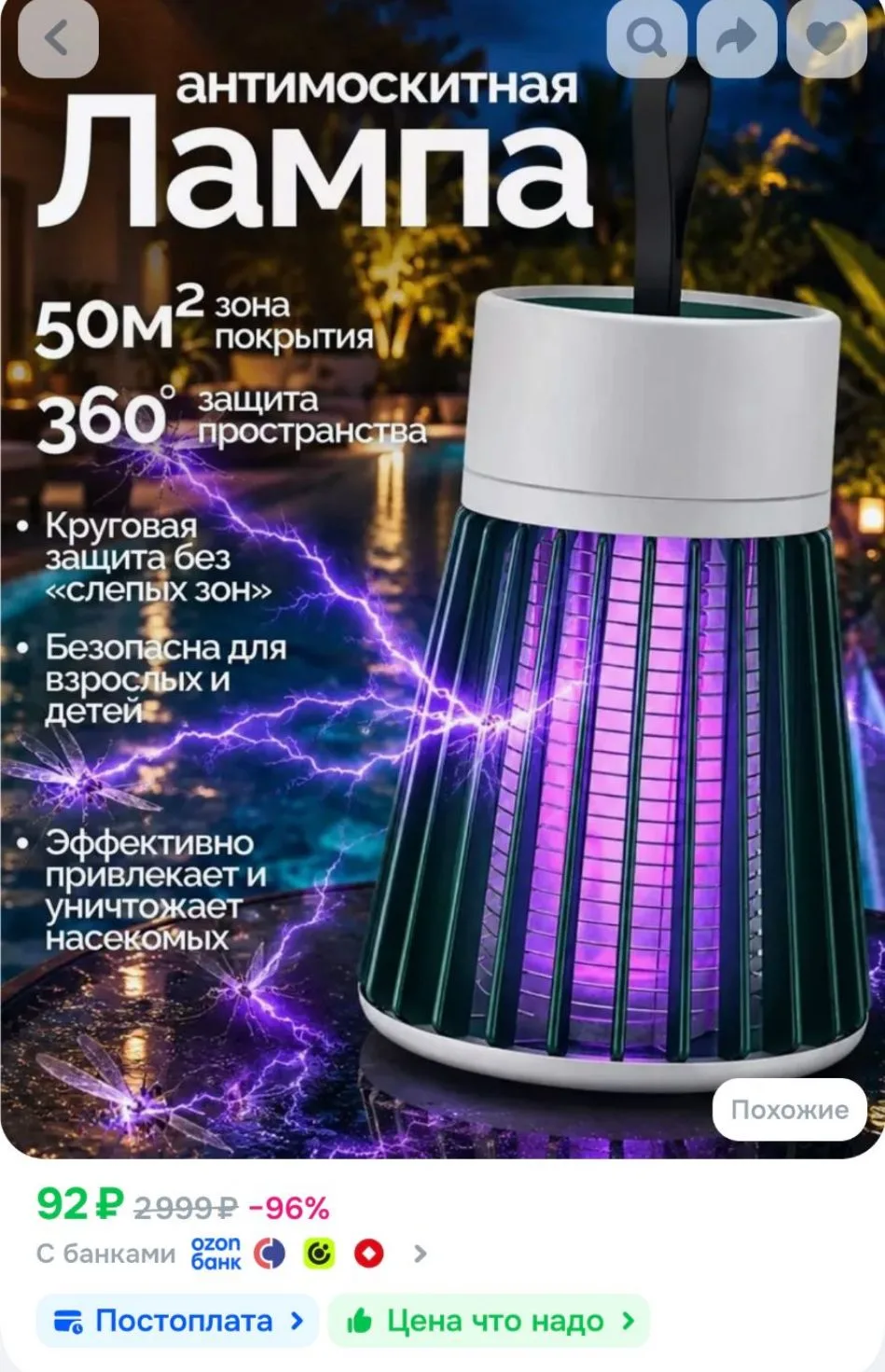 Лампа от комаров и мошек