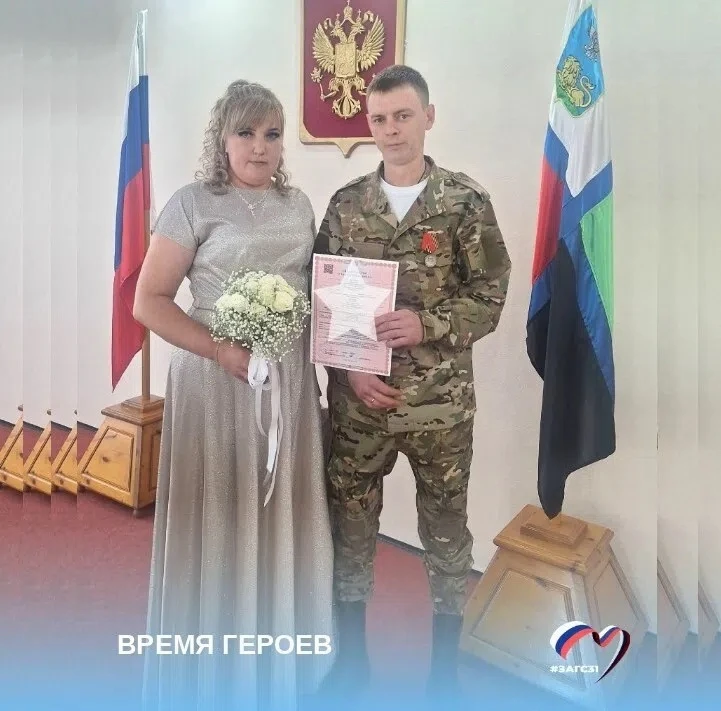 🇷🇺ВРЕМЯ ГЕРОЕВ🌟🌟🌟
Поздравляем молодожёнов с заключением брака в отделе ЗАГС администрации Новоо