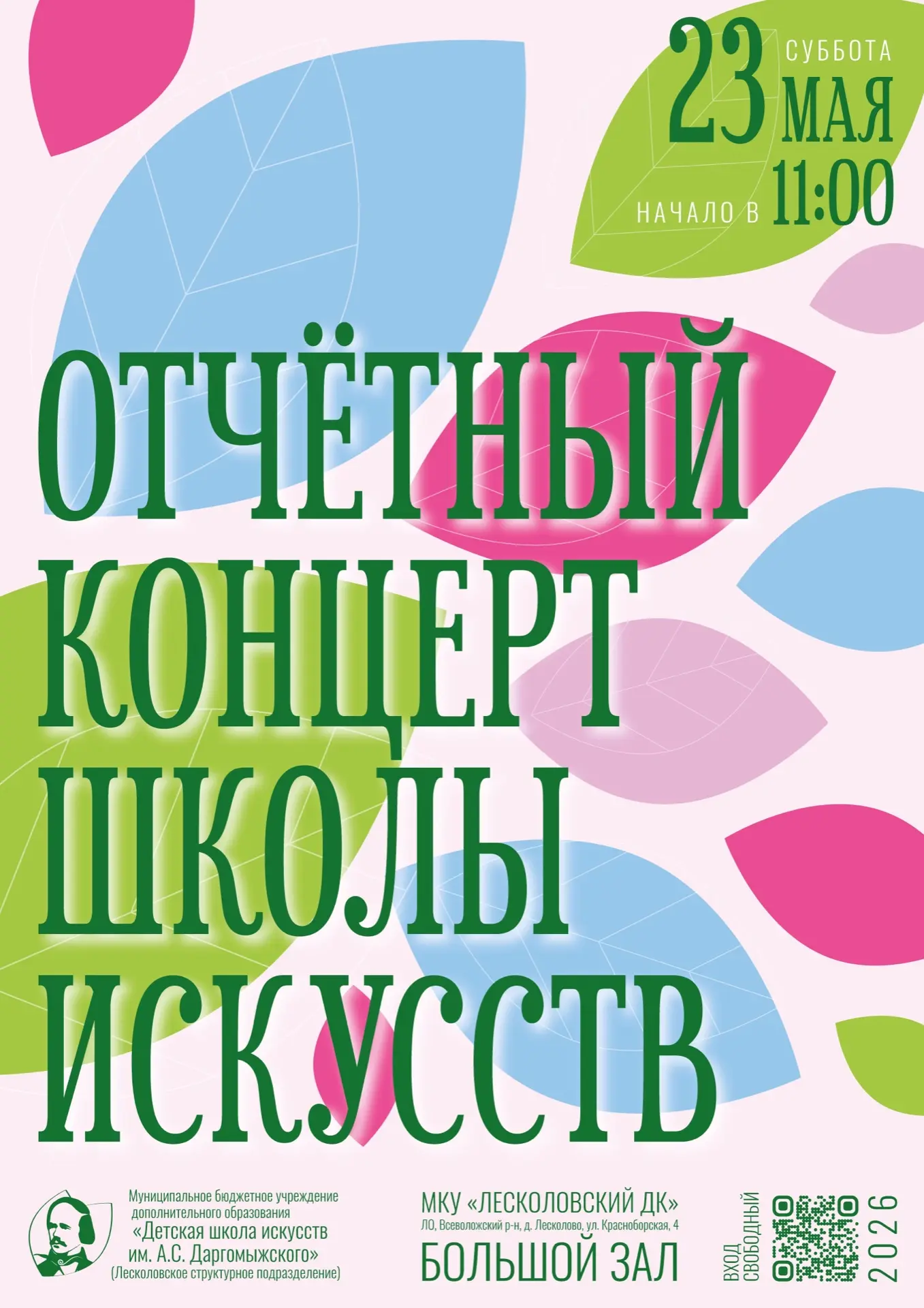 ШКОЛА ИСКУССТВ ПРИГЛАШАЕТ НА КОНЦЕРТЫ: