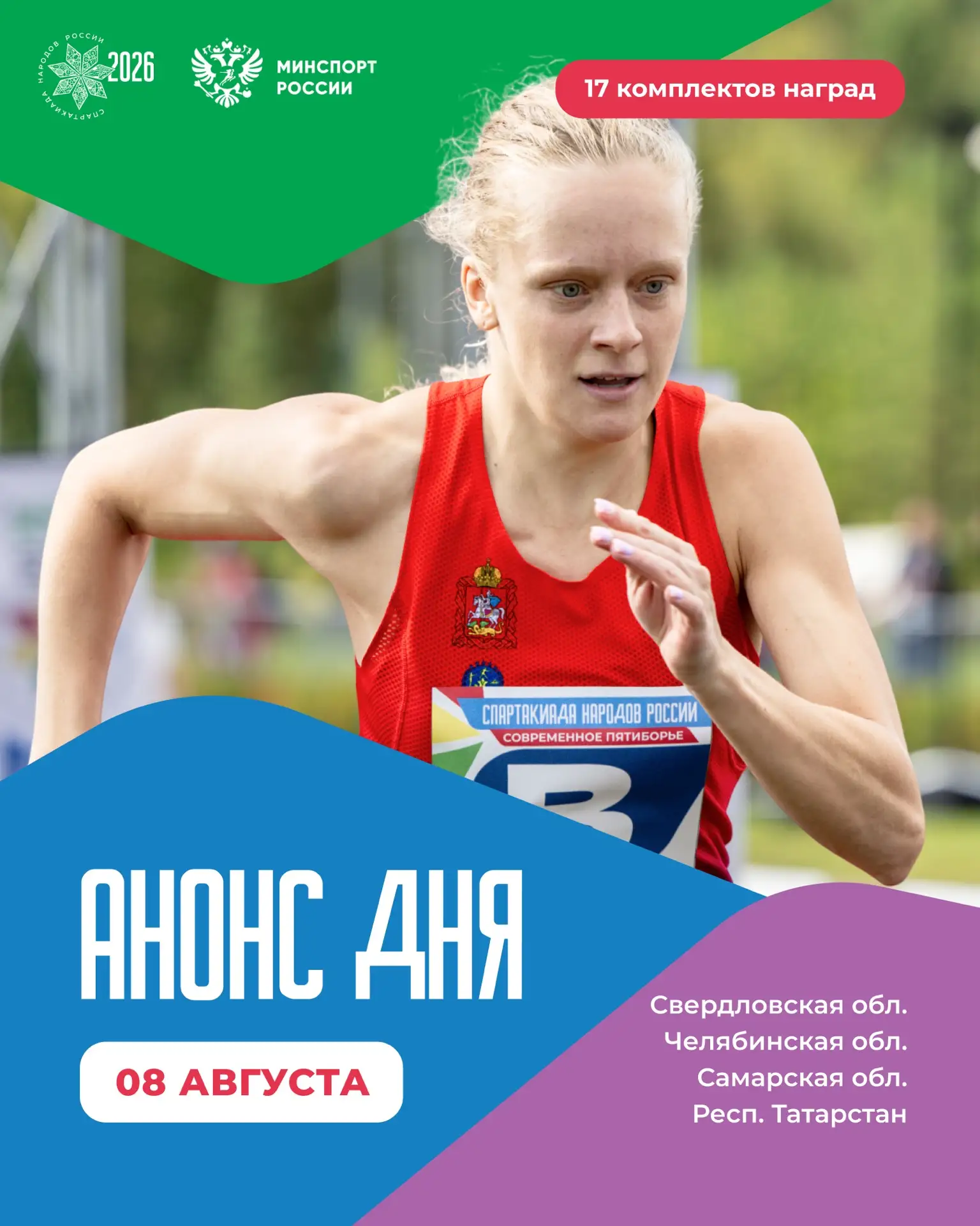 🥇 13 комплектов наград