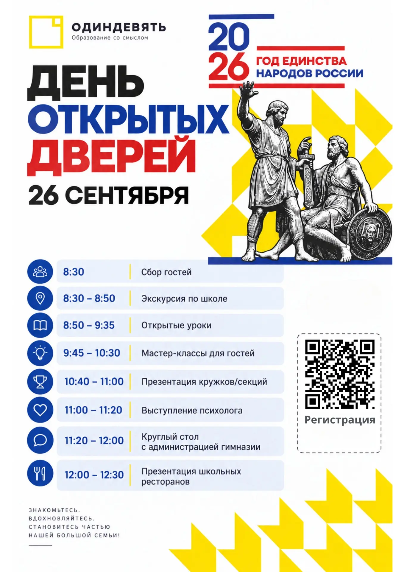 День открытых дверей в нашей гимназии! 🎓