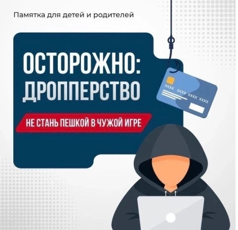 ⚠️ ВАЖНАЯ ИНФОРМАЦИЯ ДЛЯ РОДИТЕЛЕЙ И ПОДРОСТКОВ

Прокуратура Пролетарского района г. Донецка предупр