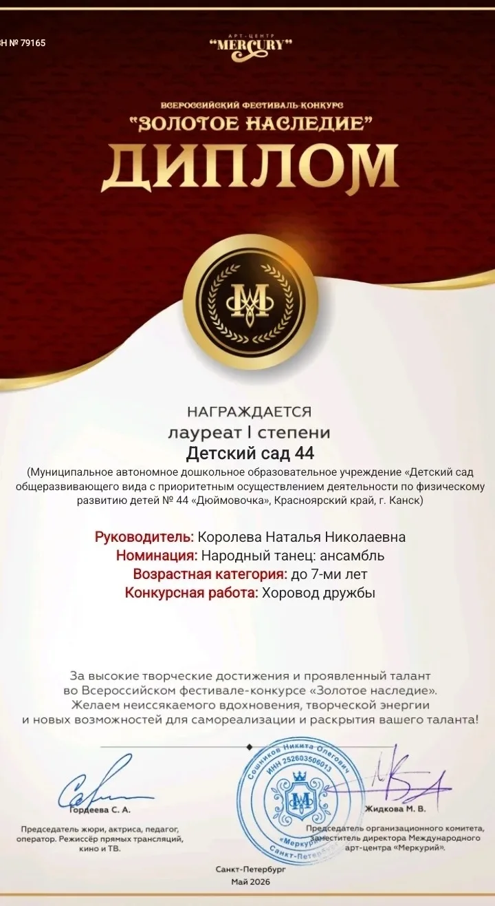 Наши воспитанники получили Диплом 1 степени Всероссийского фестиваля-конкурса "Золотое ...