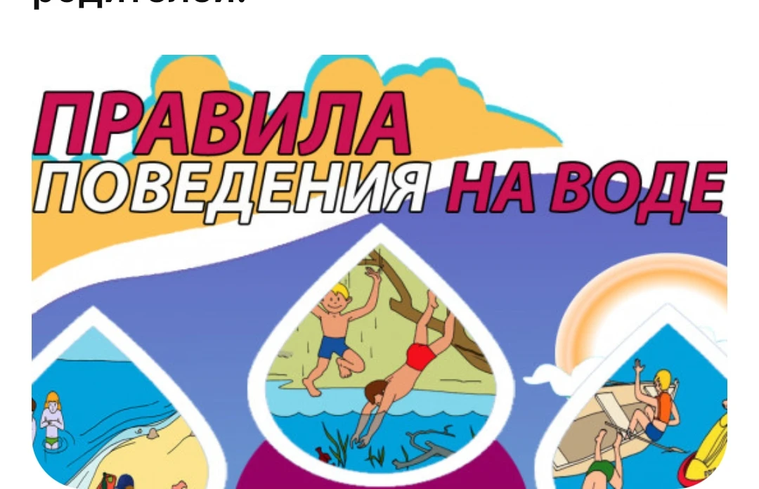 ПАМЯТКИ ПО ПРАВИЛАМ БЕЗОПАСНОСТИ ПОВЕДЕНИЯ НА ВОДОЁМАХ