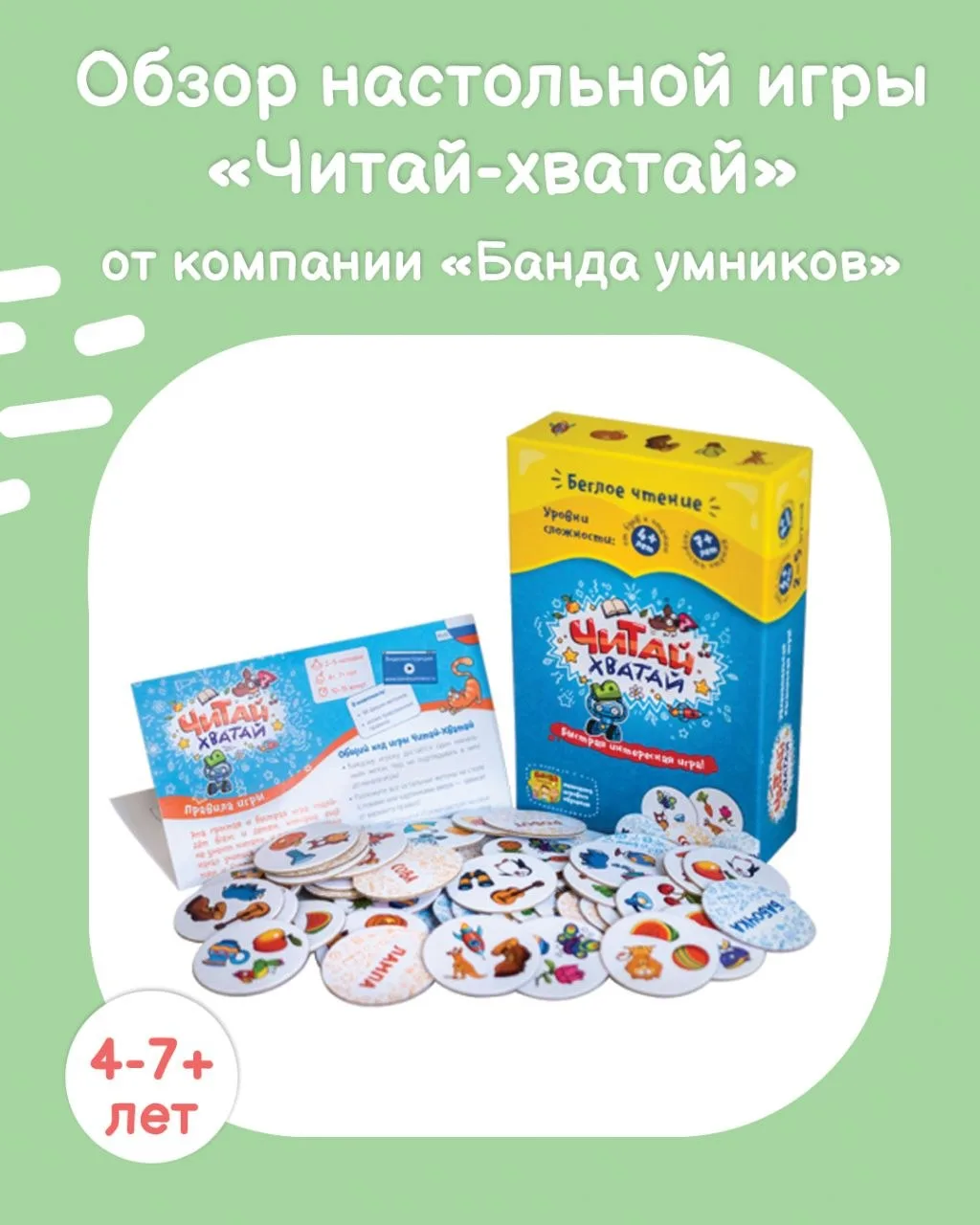Продолжаем наш обзор игры по обучению чтению...