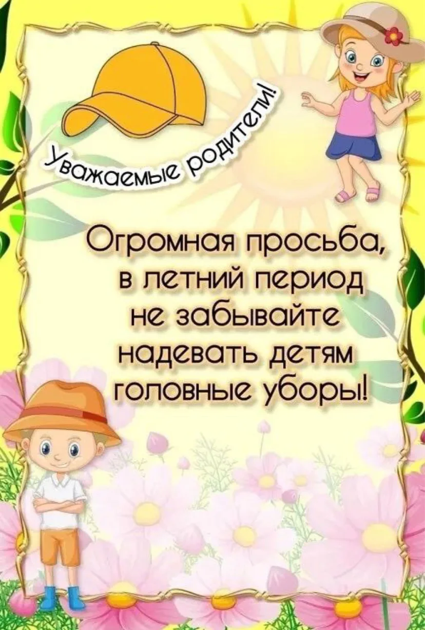 📣Головной убор — обязательный элемент одежды ребёнка в детском саду.👒