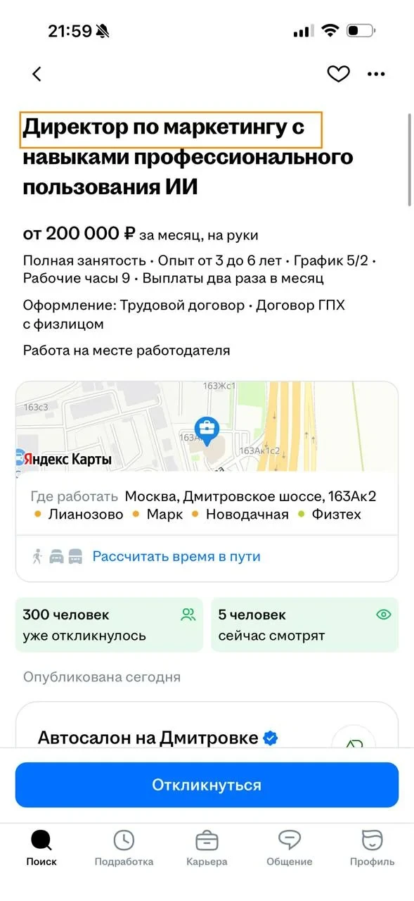 Тенденции однако. И это правильно. Брать людей на работу, которые не умеют в ИИ глупо -...
