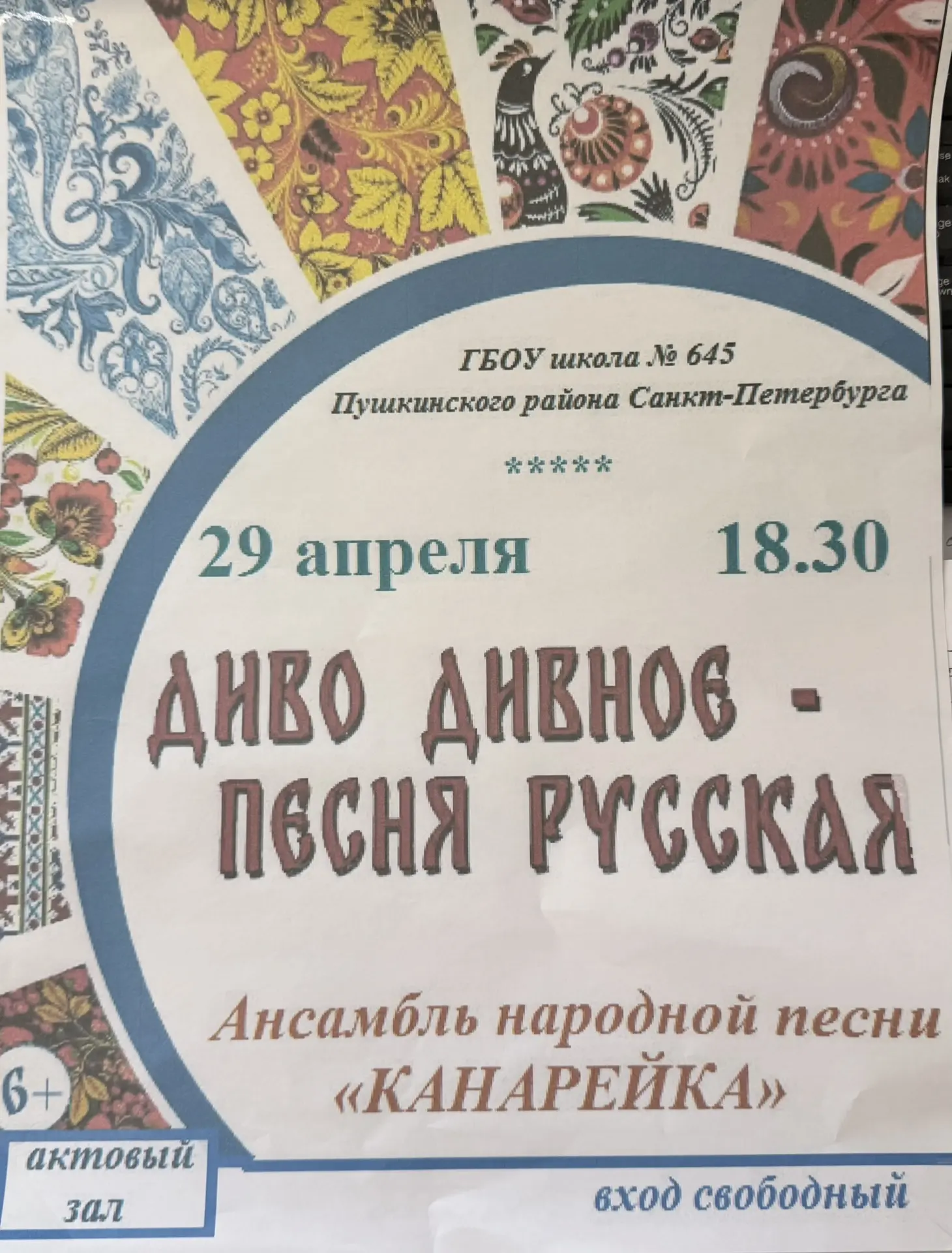 «ДИВО ДИВНОЕ-ПЕСНЯ РУССКАЯ» под таким звучным названием 29 апреля прошёл отчетный концерт Ансамбля н