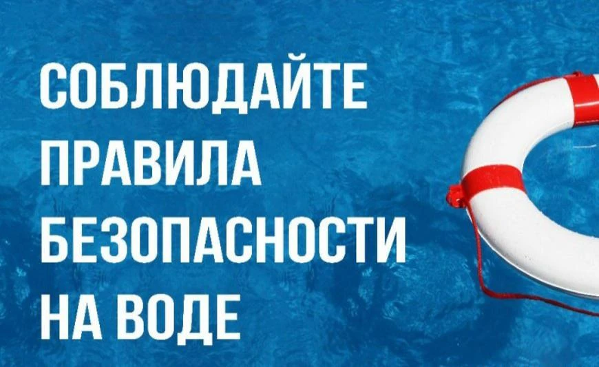 ОМВД России по Казбековскому району напоминает родителям о правилах безопасного купания...