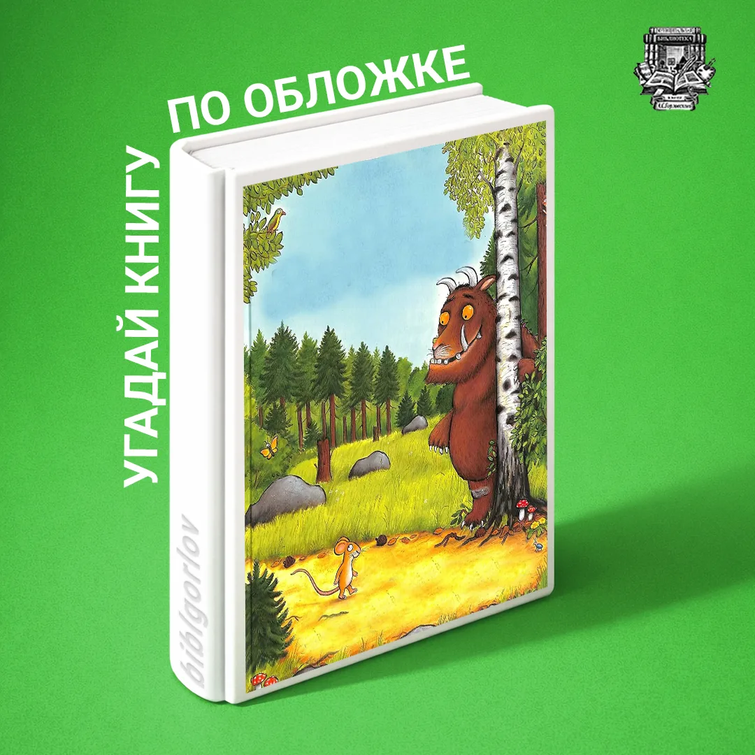 👋 Готовы к мини‑испытанию? Перед вами обложка — а название скрыто. Угадайте книгу, пок...