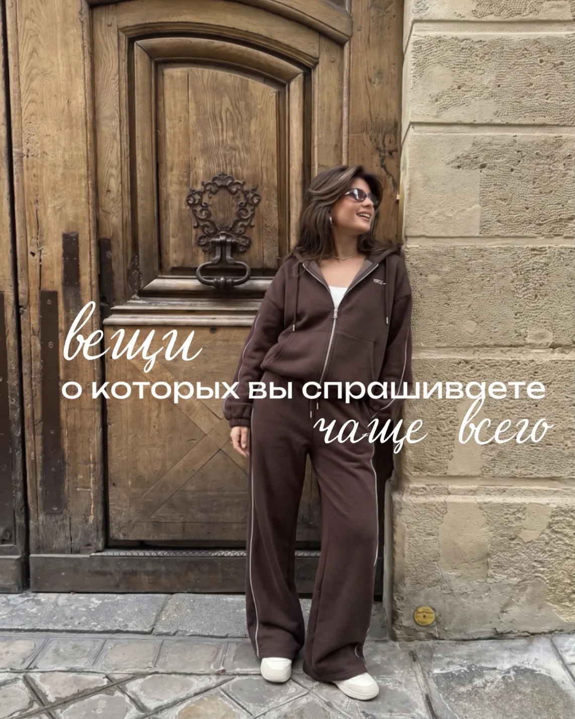 Вещи, о которых вы спрашиваете чаще всего🤎