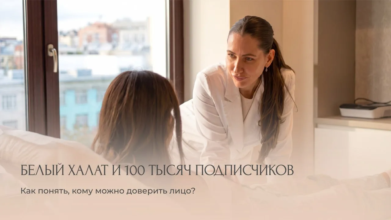 Как выбрать косметолога?