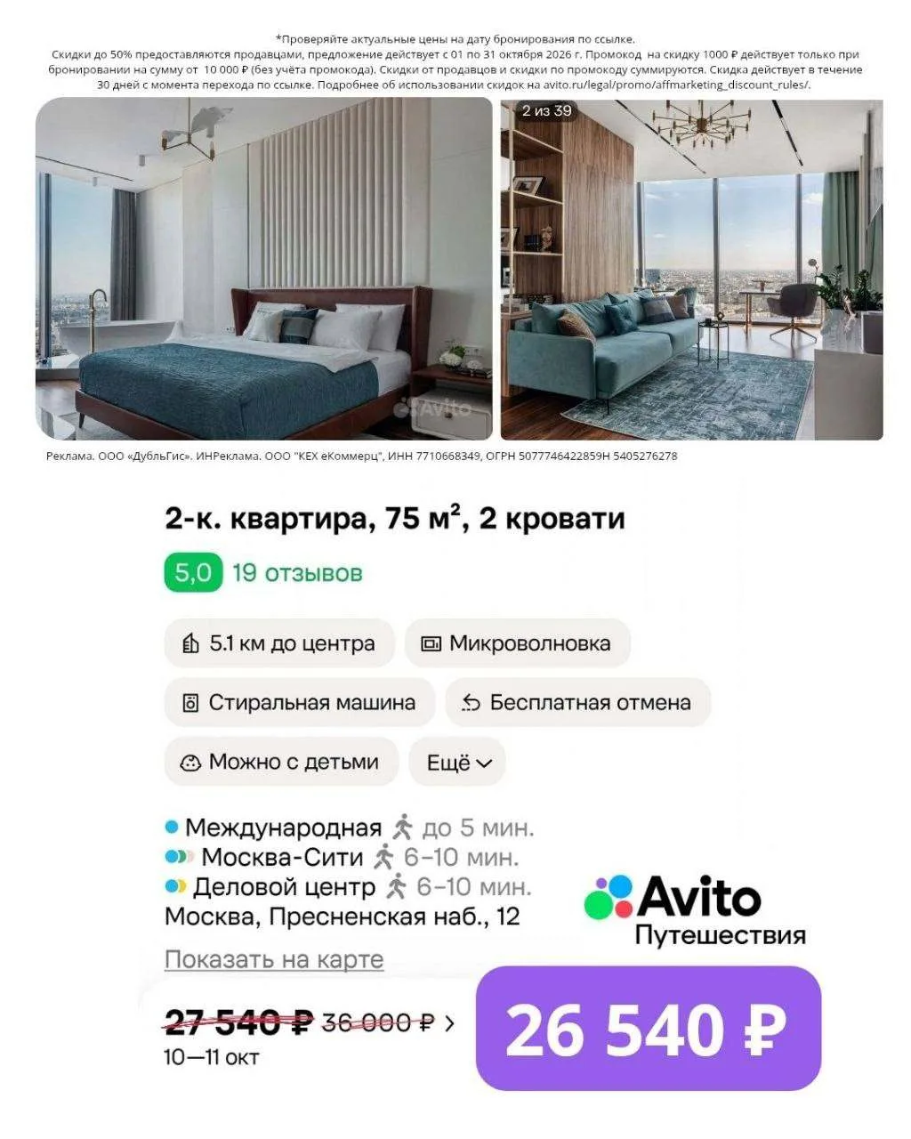 Квартира в Москва Сити с крутым видом 🤩