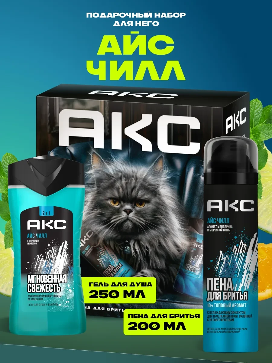 ⚡️ Подарочный набор мужчине гель для душа и пена для бритья 2шт, АКС