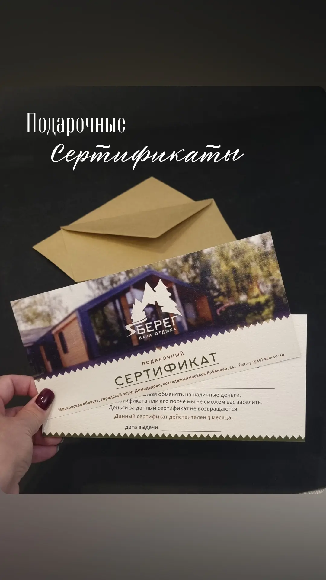 Подарочный сертификат — это тоже часть подарка. 🎀