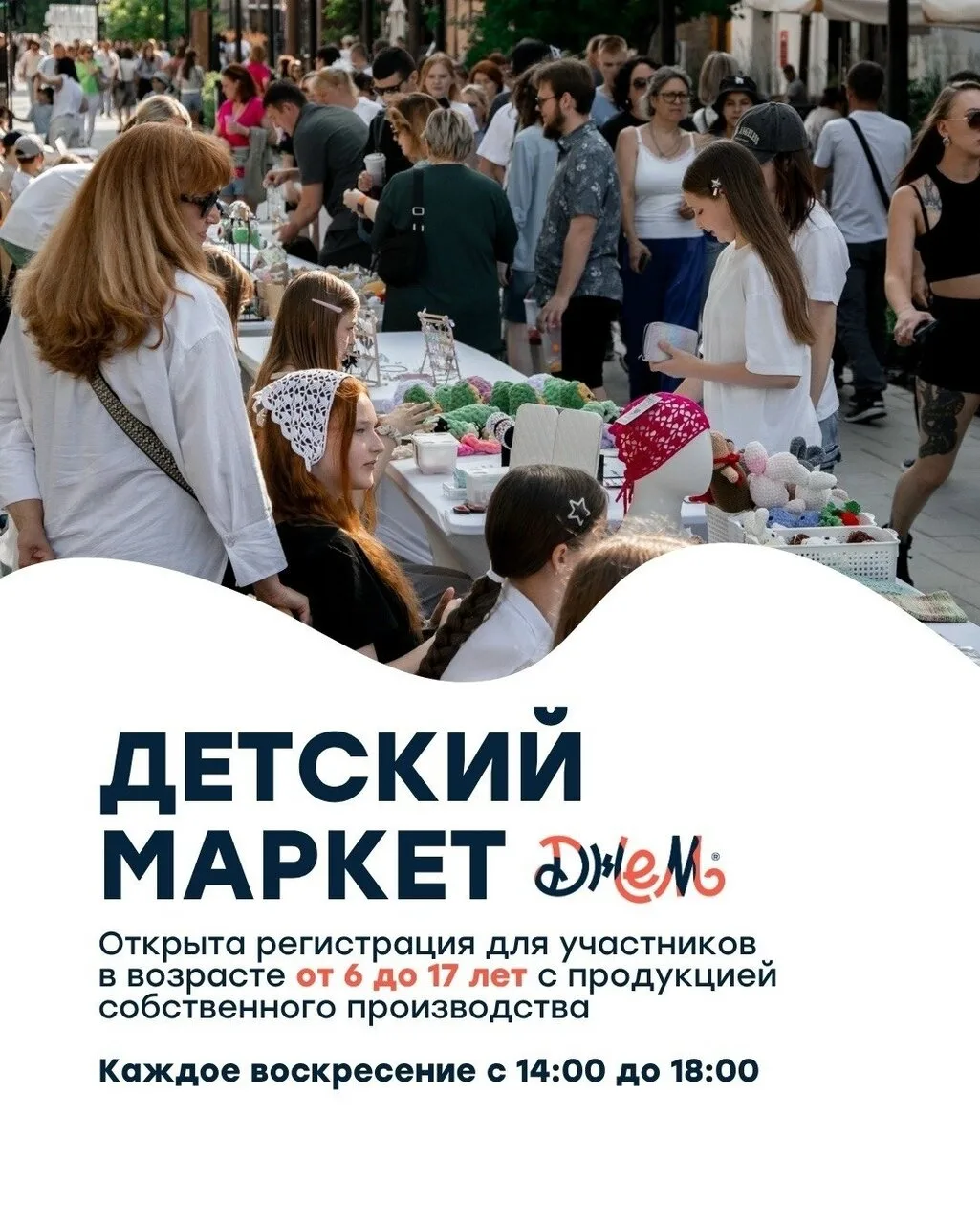 Ярмарка юных мастеров на Дзержинского