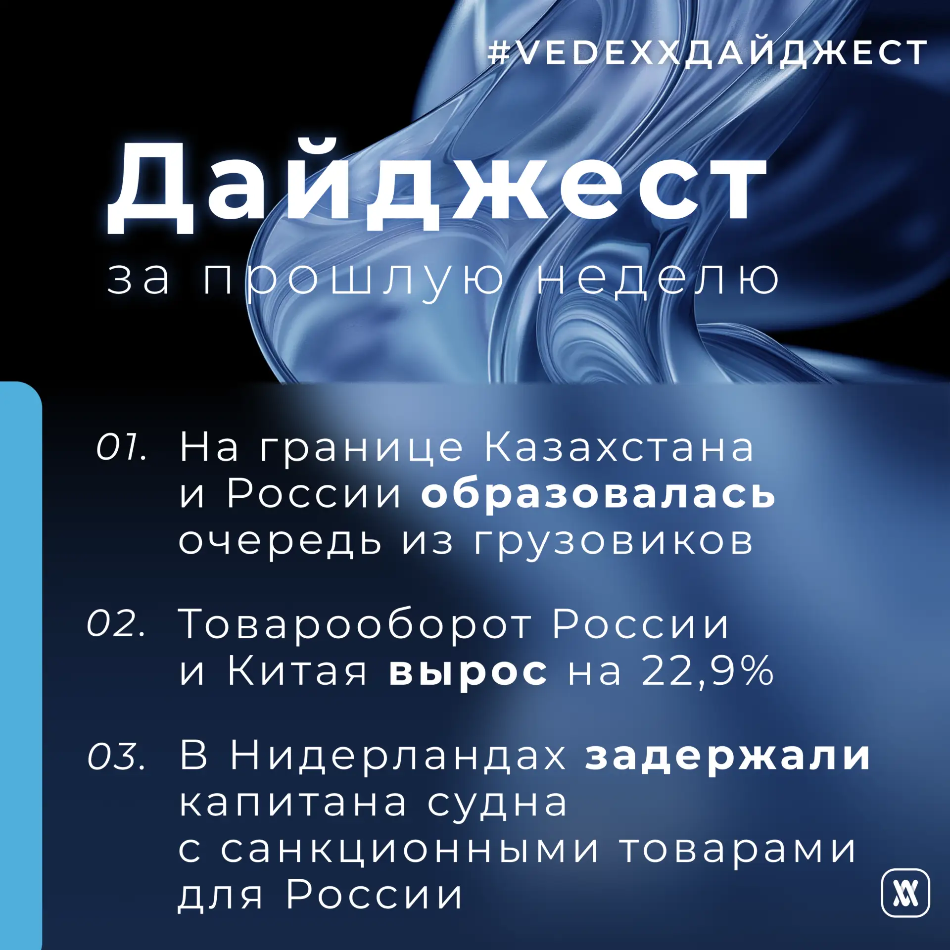 Важное в логистике (и не только) за прошлую неделю:

01. На границе Казахстана и России образовалась