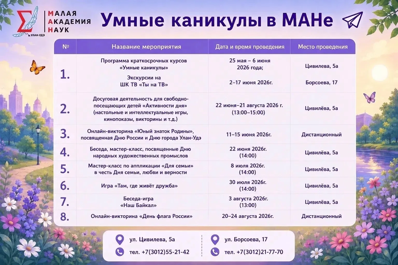 📚💫Малая академия наук приглашает школьников провести каникулы с интересом! 

🎉 У нас будут мастер