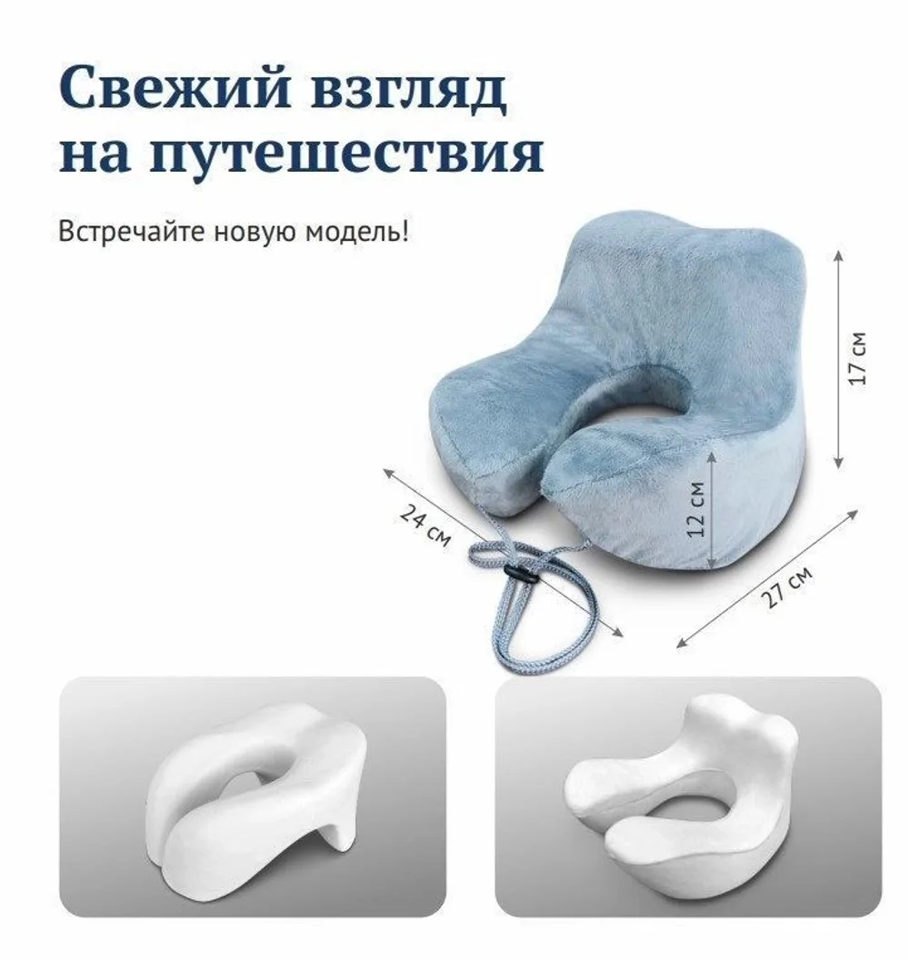 ✈️ Новинка в ассортименте — анатомическая подушка для отдыха и туризма OrtoCorrect Т2

Долгие поездк