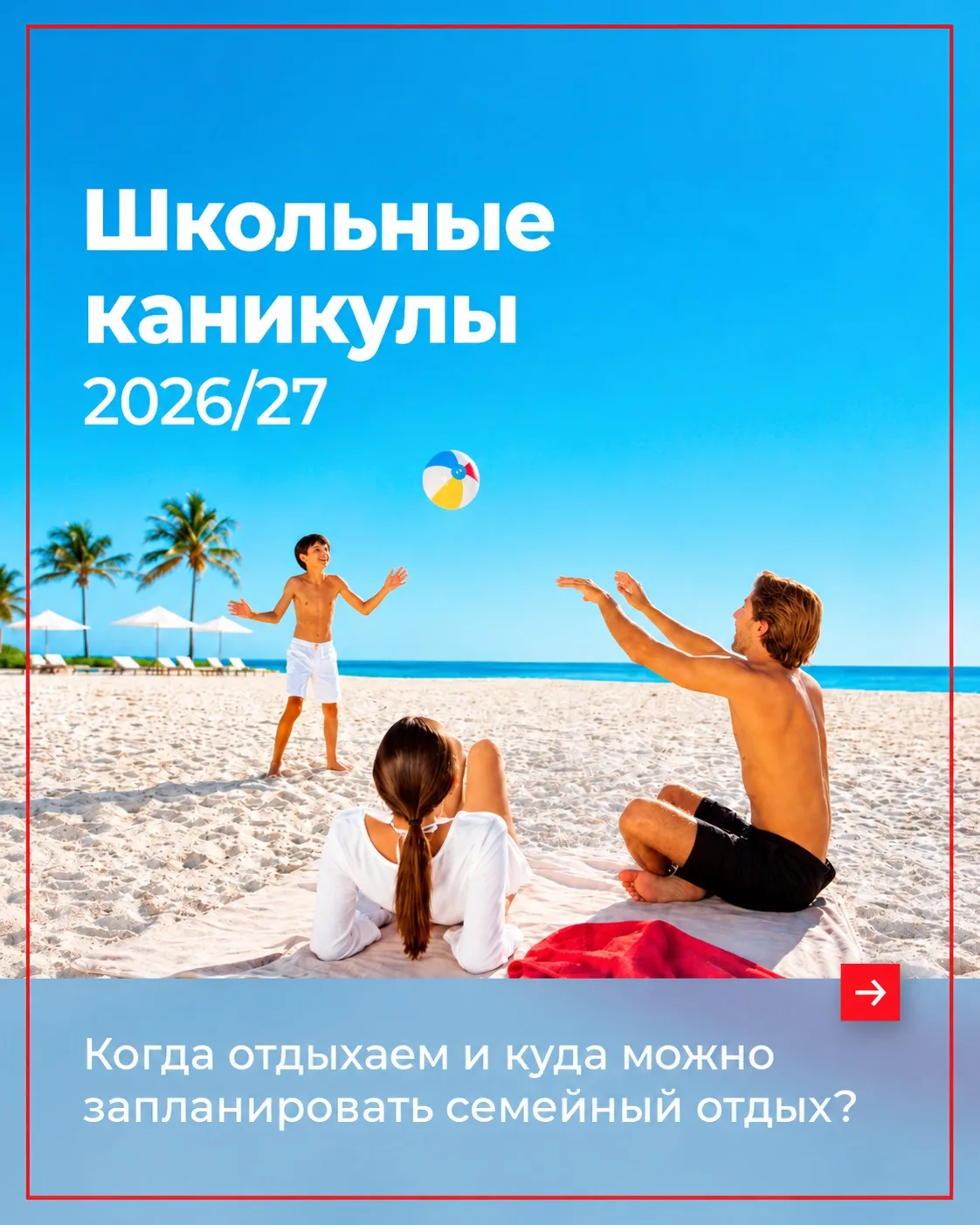 ✨Школьные каникулы — бронируем заранее