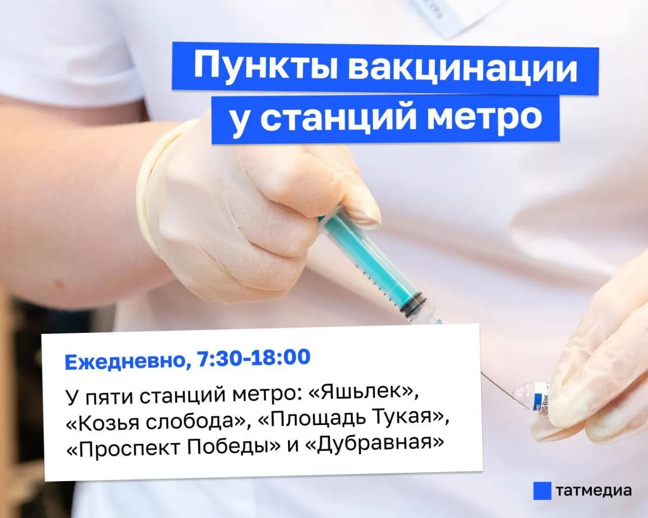 Завершают работу мобильные пункты вакцинации у станций метро в Казани