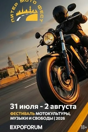 2 августа группа "Декабрь" выступит а рамках 
ПИТЕР МОТО ФЕСТ | ЛЕТО 2026 
Питер Мото Фест — это 49 