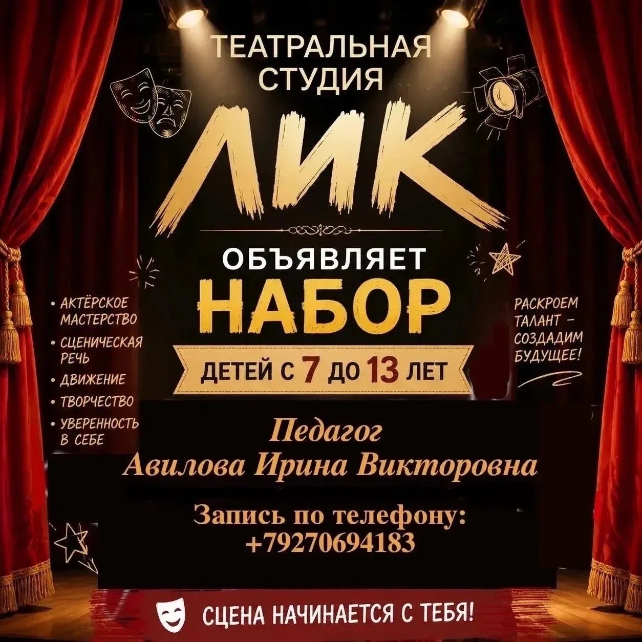 Что даёт актёрское мастерство ребёнку?