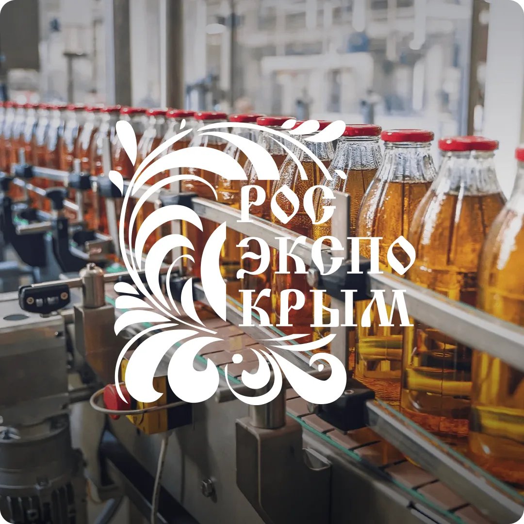 🔥 В Республике Крым состоится XII выставкп российских производителей
