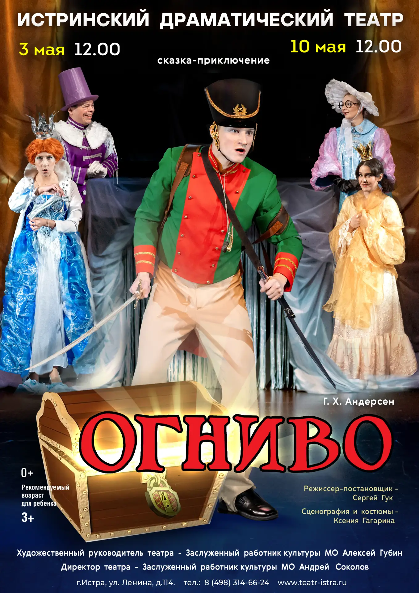 3 мая в 12:00 и 10 мая в 12:00 Истринский драматический театр приглашает на музыкальный...