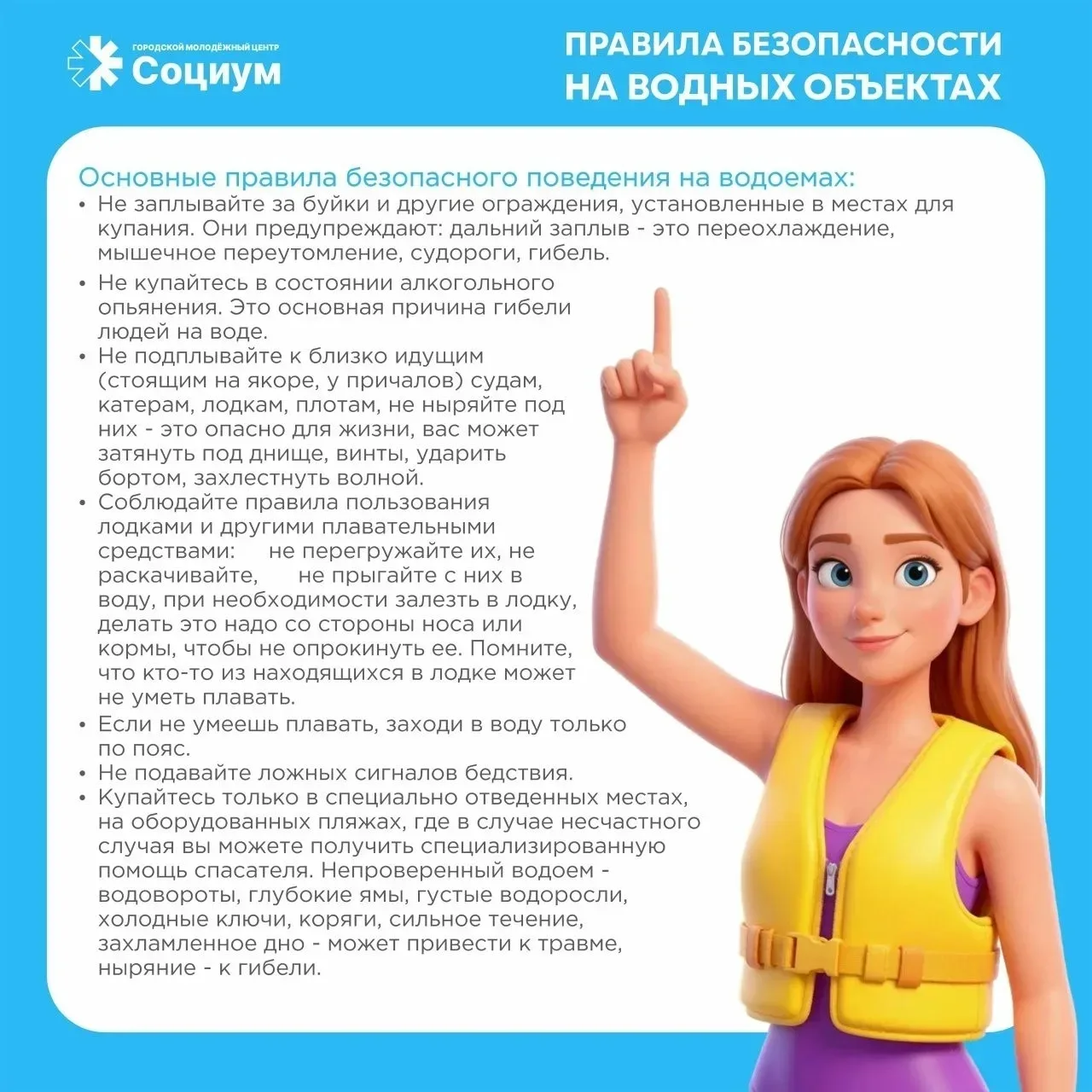 Правила безопасности на воде.