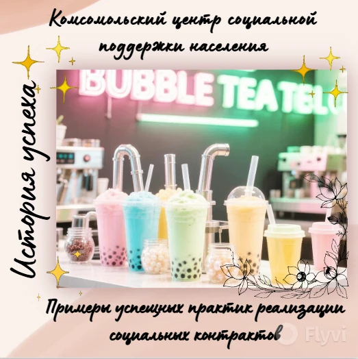 С чистого листа: как соцконтракт помог открыть бизнес в новом городе.