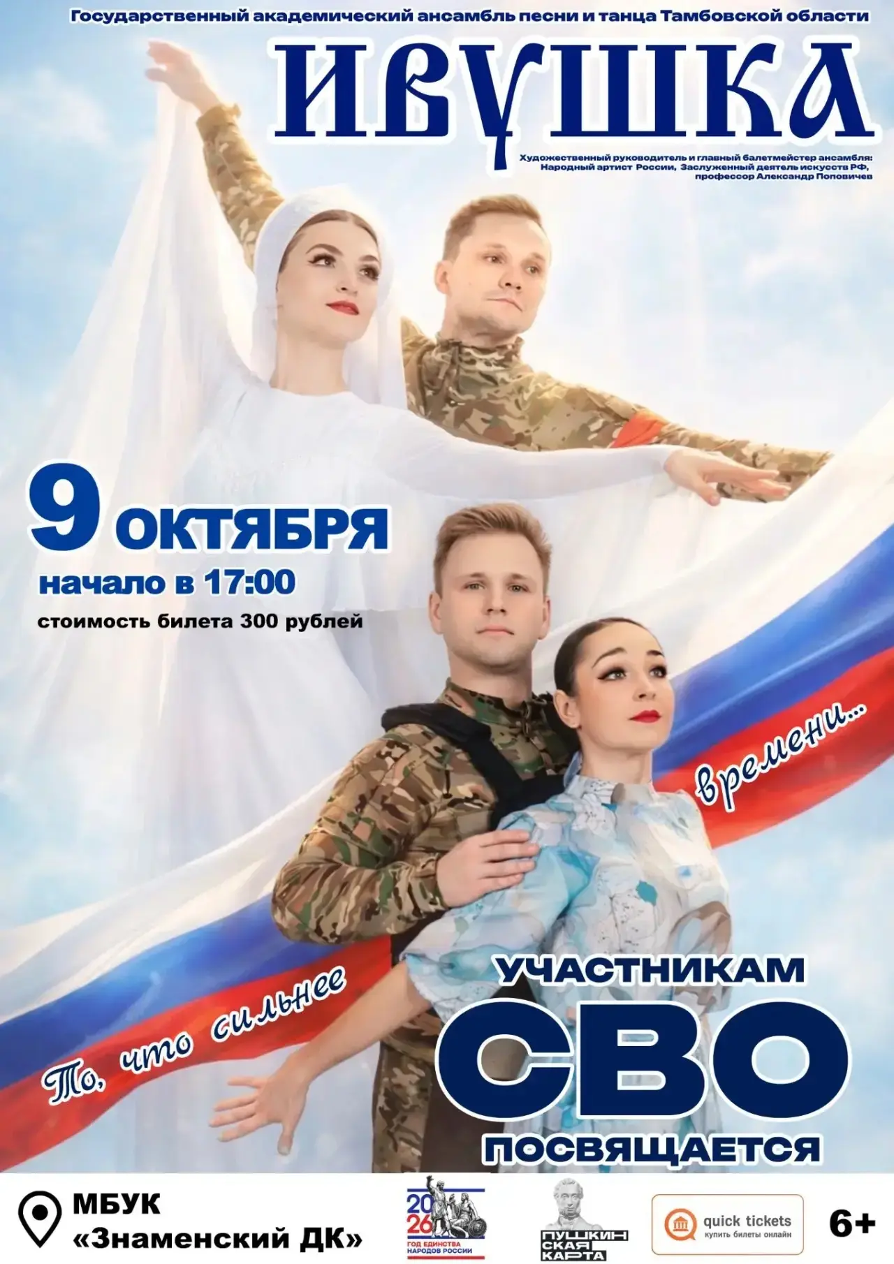 #МБУКЗнаменскийДК