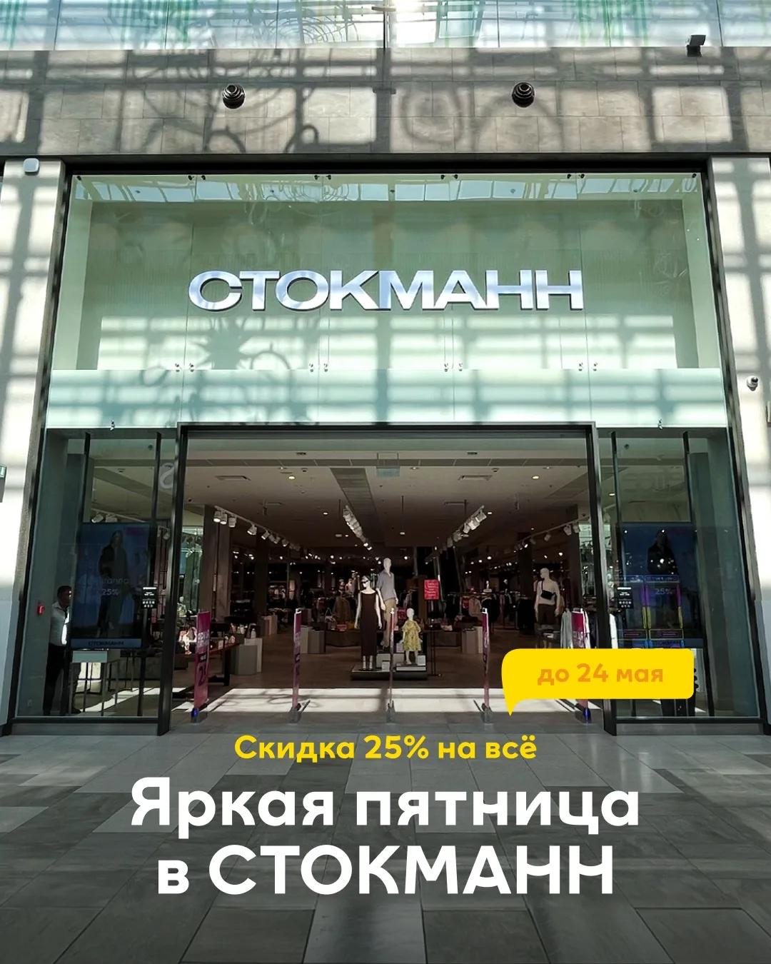 Обнови гардероб со скидкой 25%