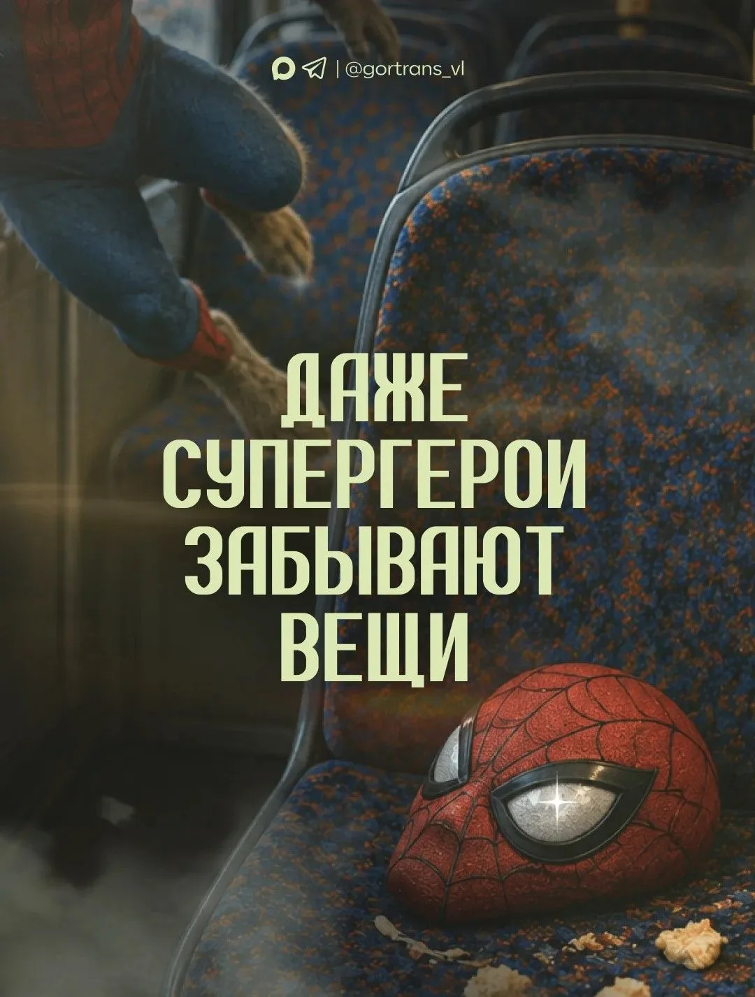 Потеряли вещь в автобусе? Возможно, её уже нашли!
