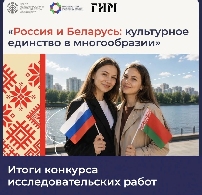 ⚡️ Объявлены победители конкурса «Россия и Беларусь: культурное единство в многообразии»