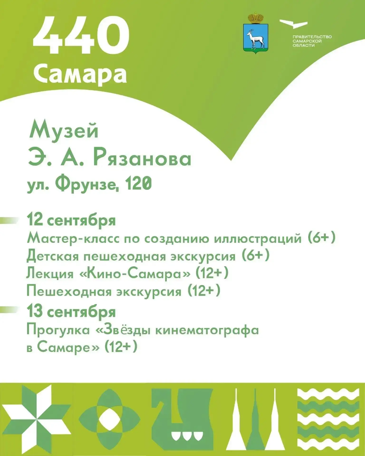 Цикл мероприятий ко Дню города пройдет в музее Э. А. Рязанова в Самаре