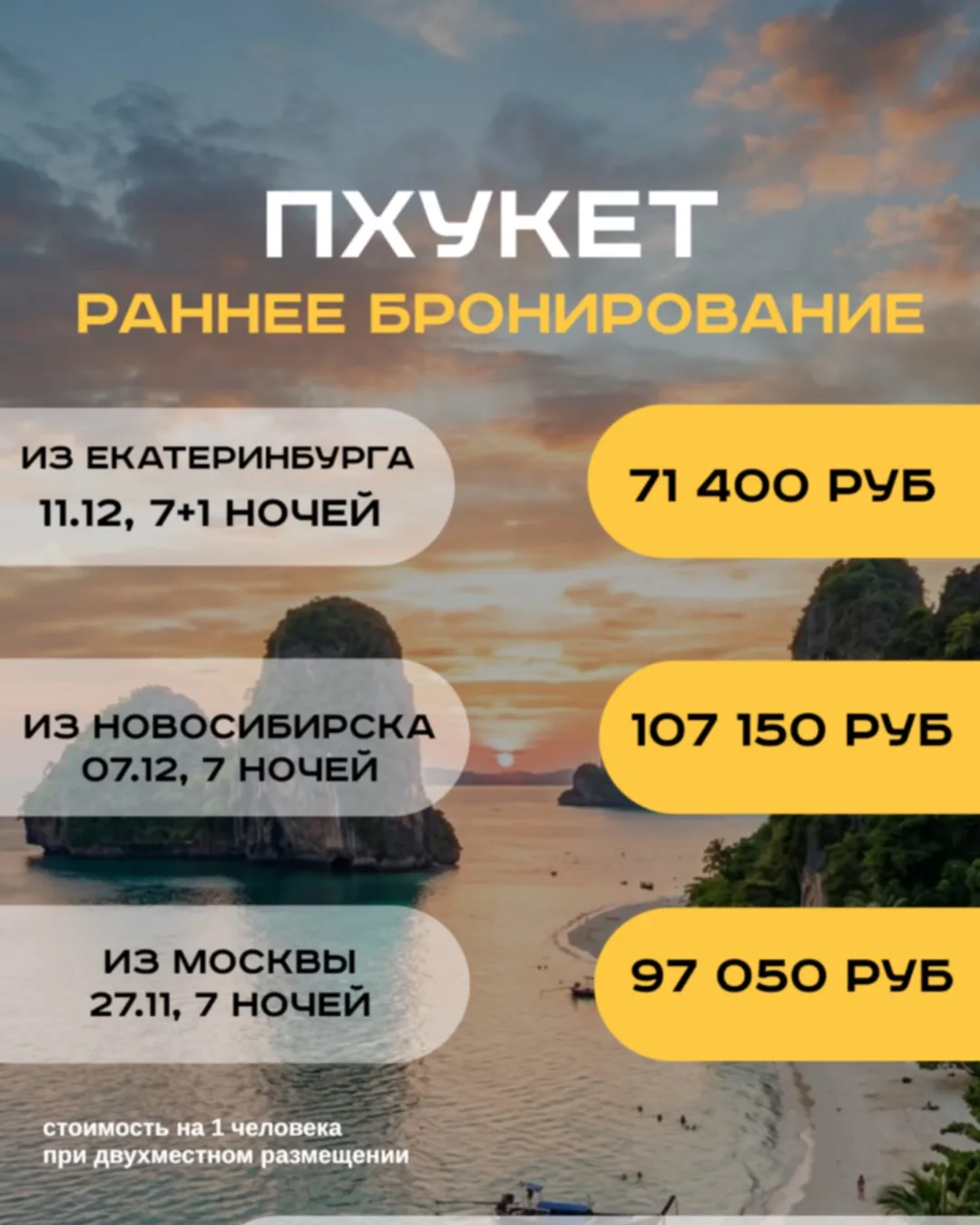ЛУЧШИЕ ПРЕДЛОЖЕНИЯ, РАННЕЕ БРОНИРОВАНИЕ: 

туры на Пхукет, Таиланд 
жмите сюда, чтобы посмотреть под