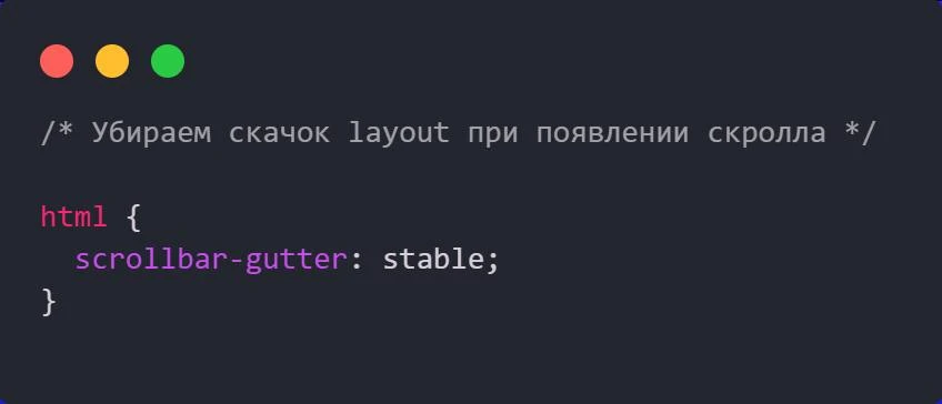 Почему прыгает layout при открытии модалки?