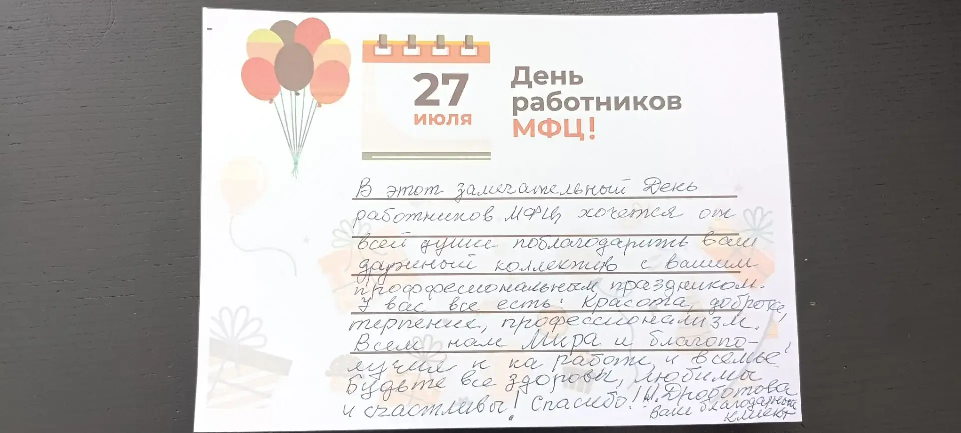 Остываем от праздника? А вот и нет! 😄

Хотя День работника МФЦ был в понедельник, мы всё ещё продол
